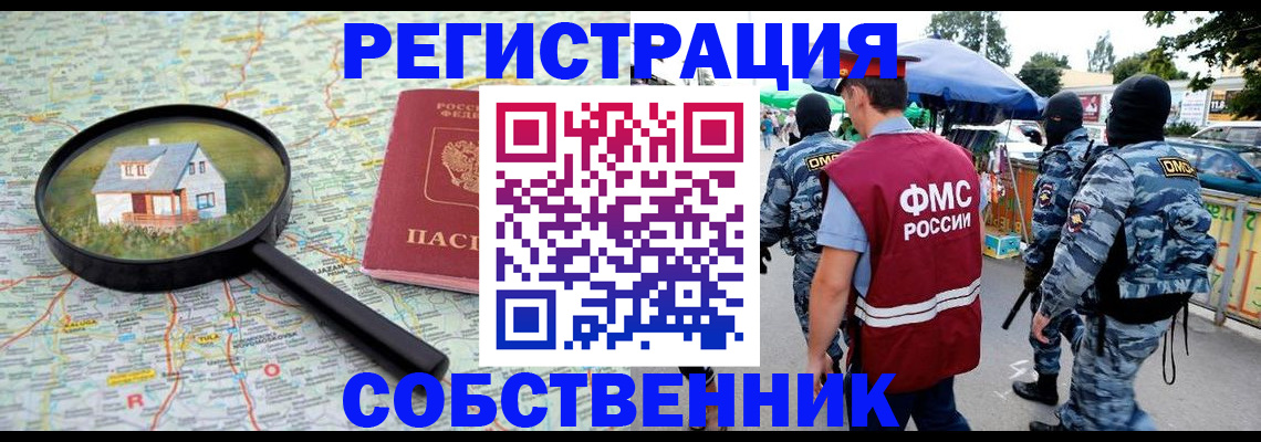 прописка регистрация в Грязях