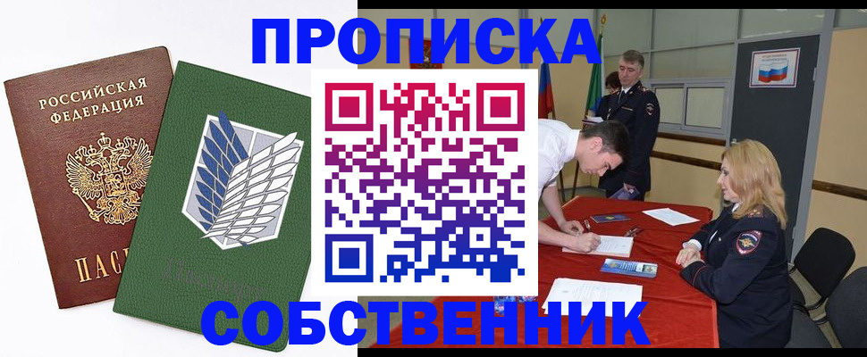 прописка в Грязях