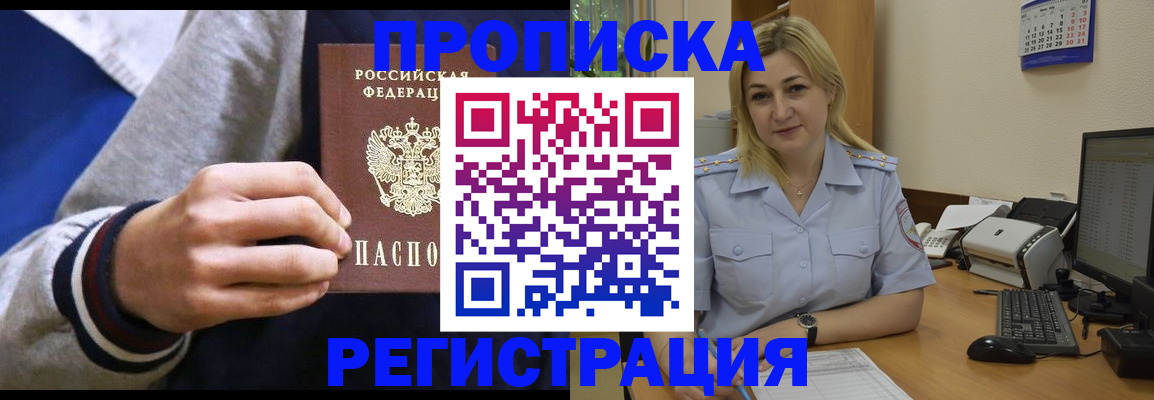 купить прописку в Грязях