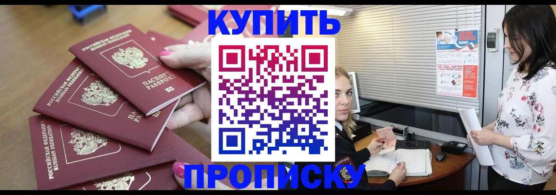 прописка от собственника в Грязях